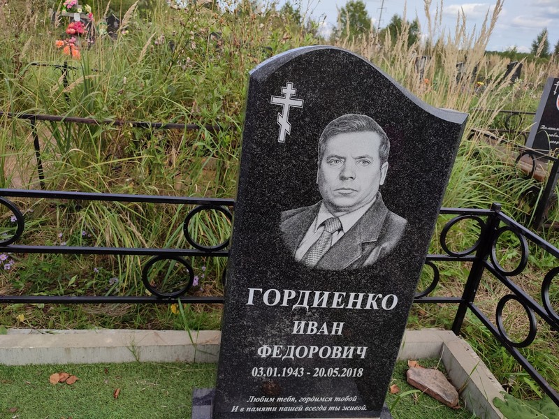 Гордиенко