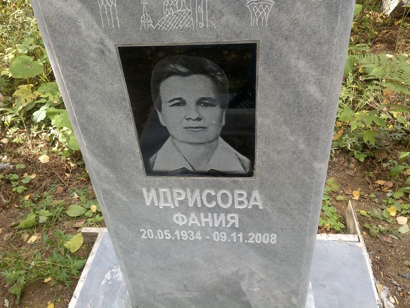 Фания Идрисова
