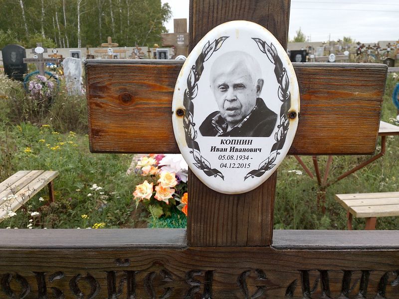 Копнин
