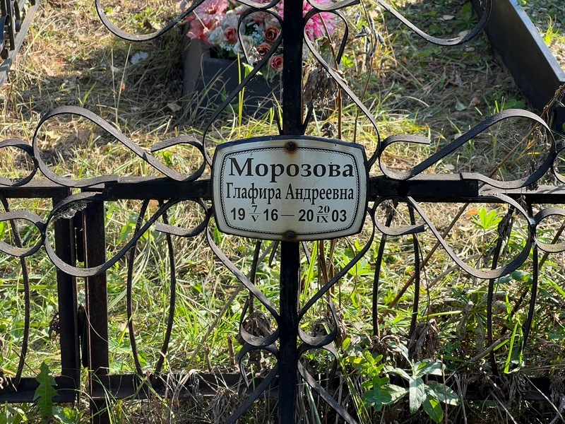 Глафира Морозова Андреевна