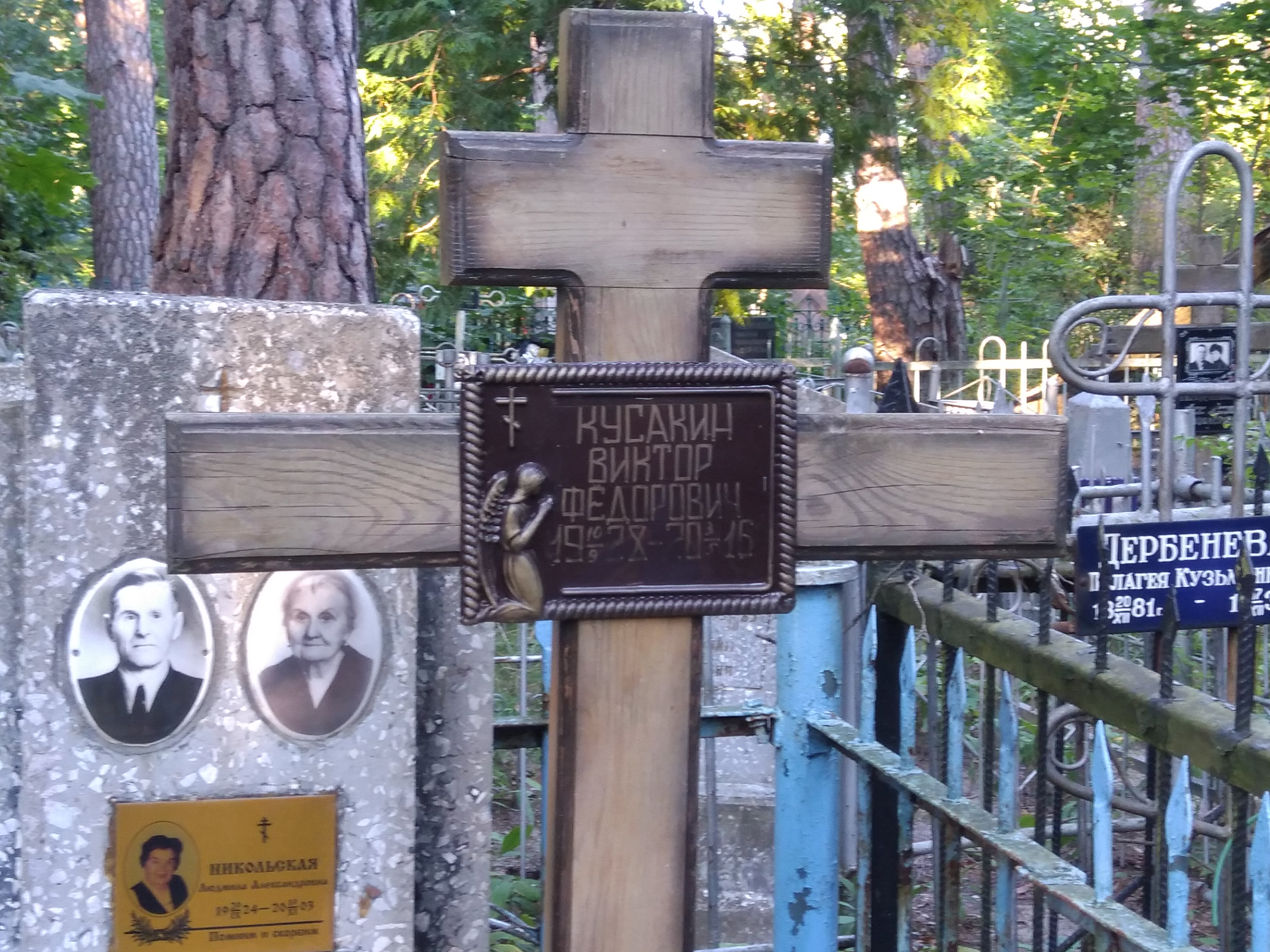 Кусакин Виктор Фёдорович