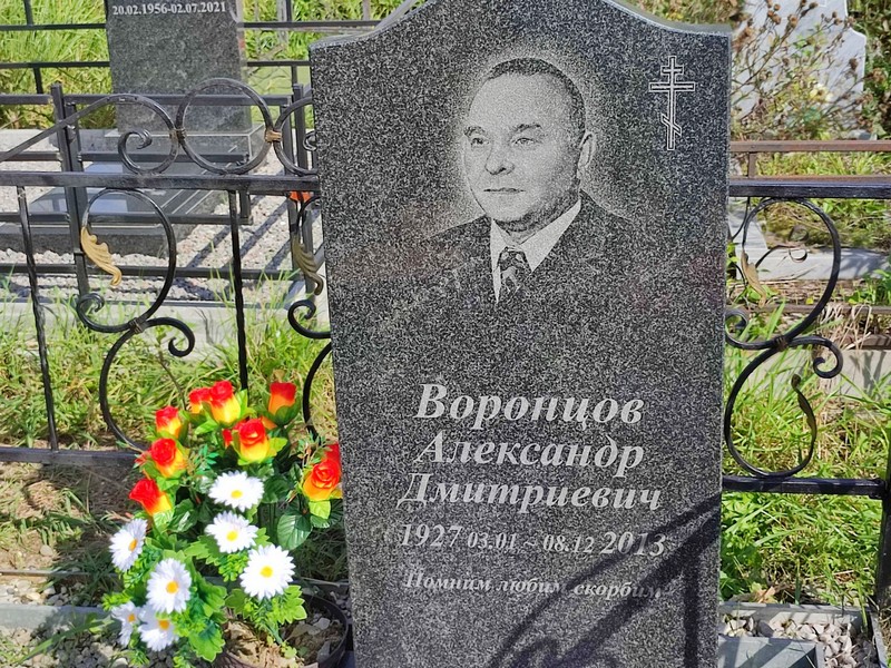 Воронцов
