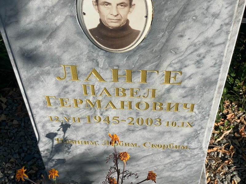 Ланге