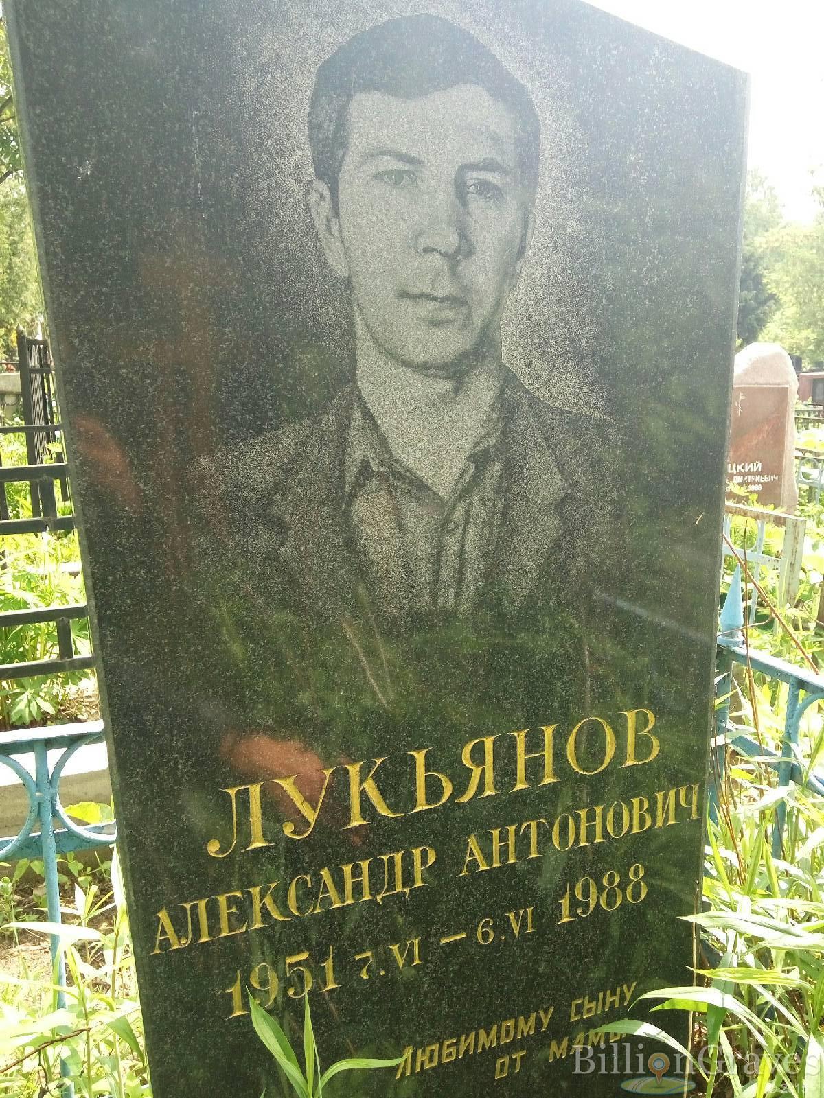 Лукьянов Александр Антонович