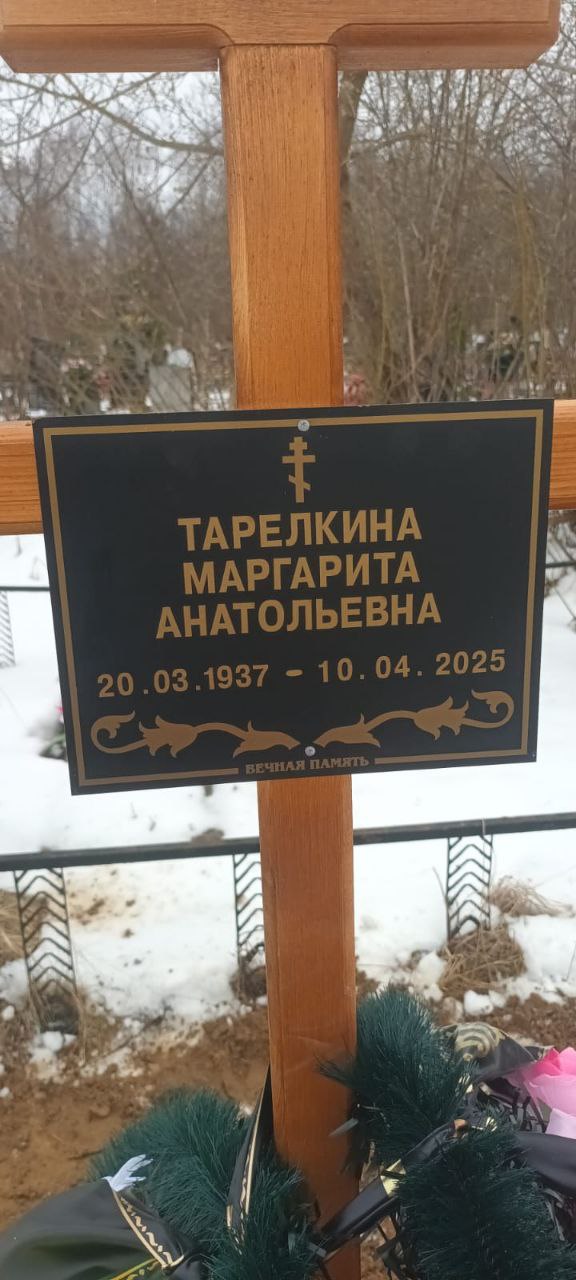 Тарелкина