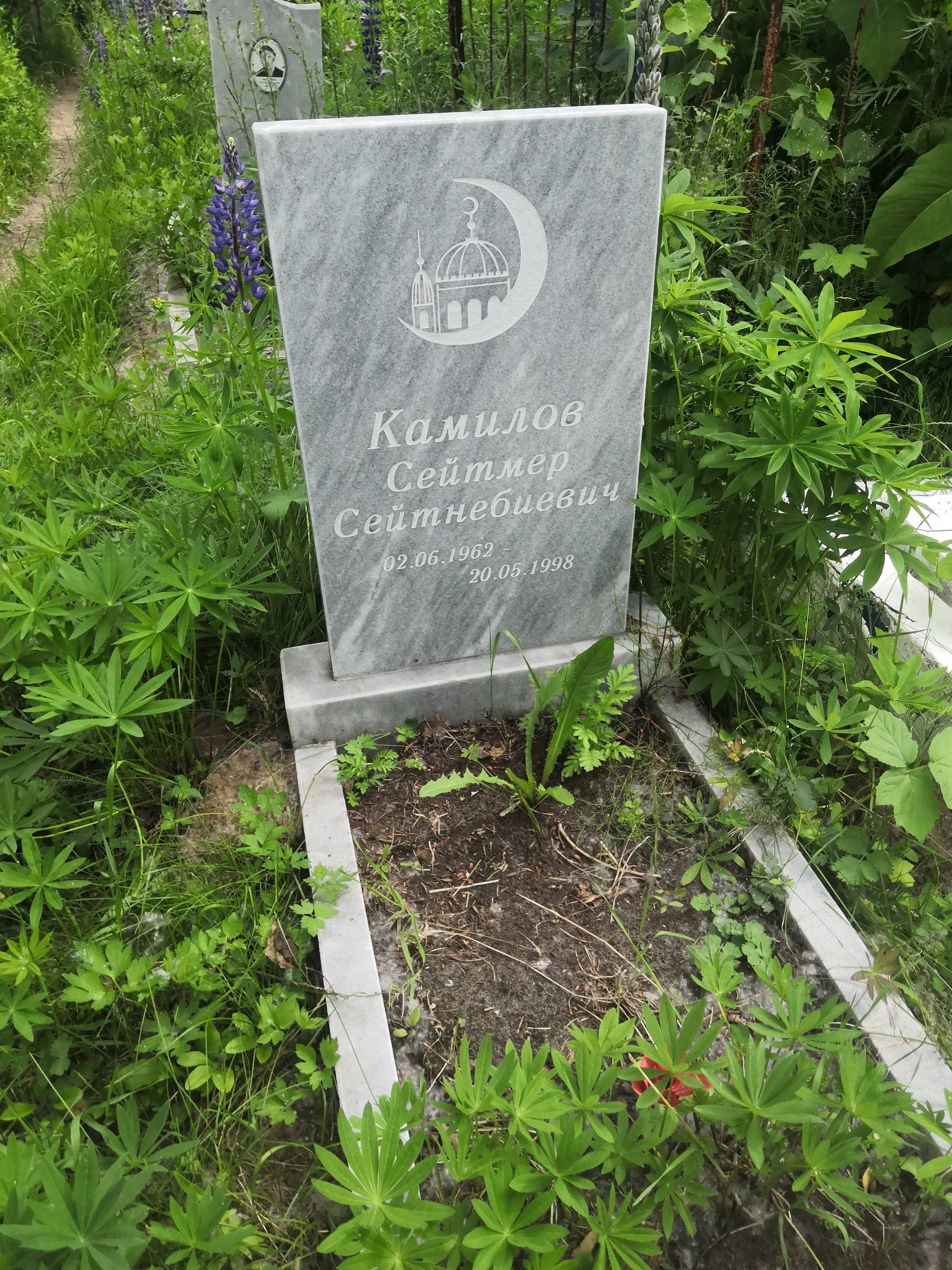 Камилов Сейтмер Сейтнебиевич