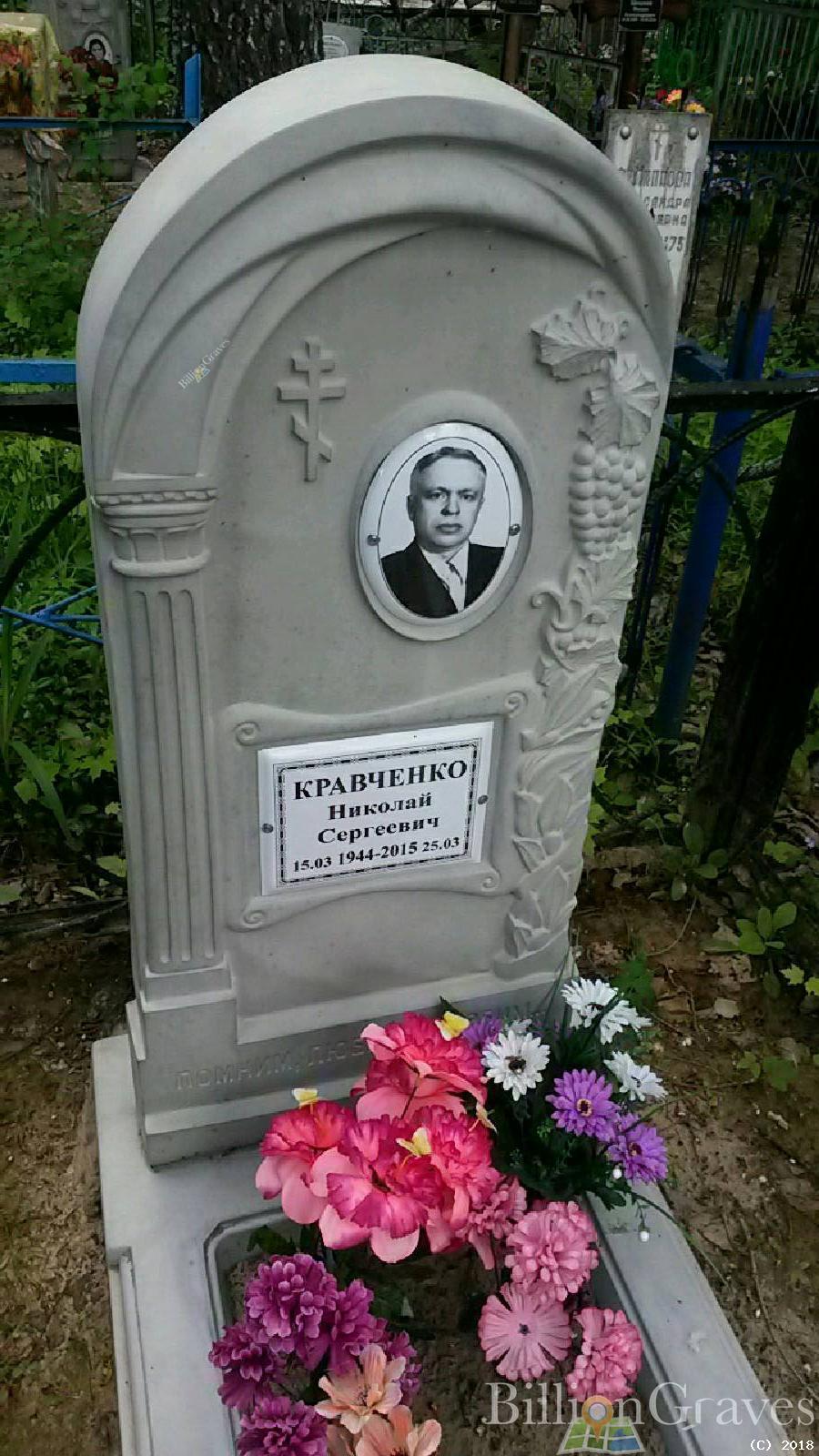 кравченко николай сергеевич
