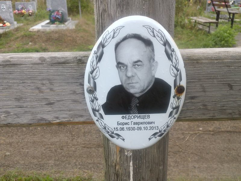 Федорищев