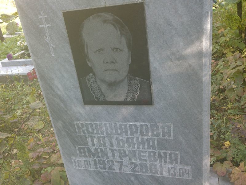 Кокшарова