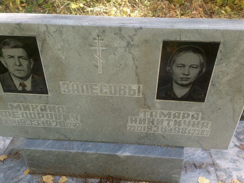Залесова