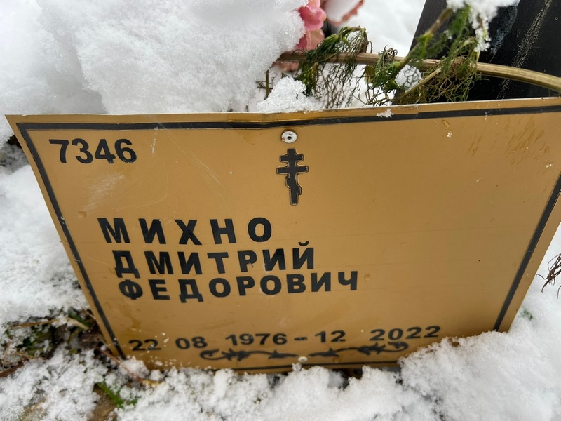 Михно