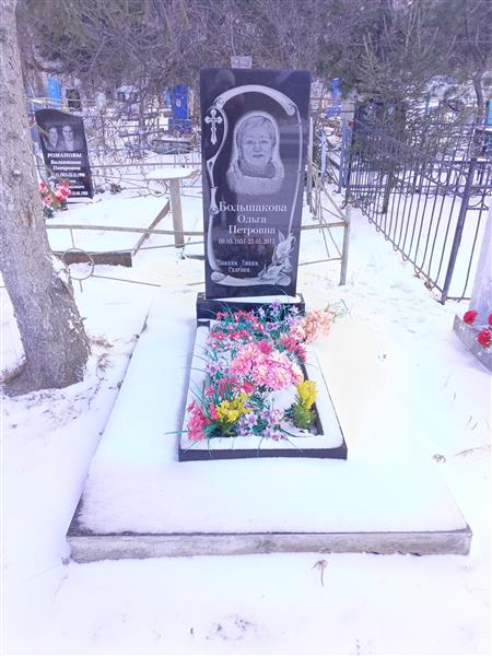 Большакова Ольга Петровна