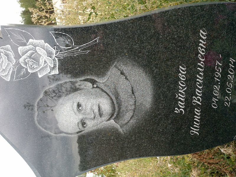 Зайкова