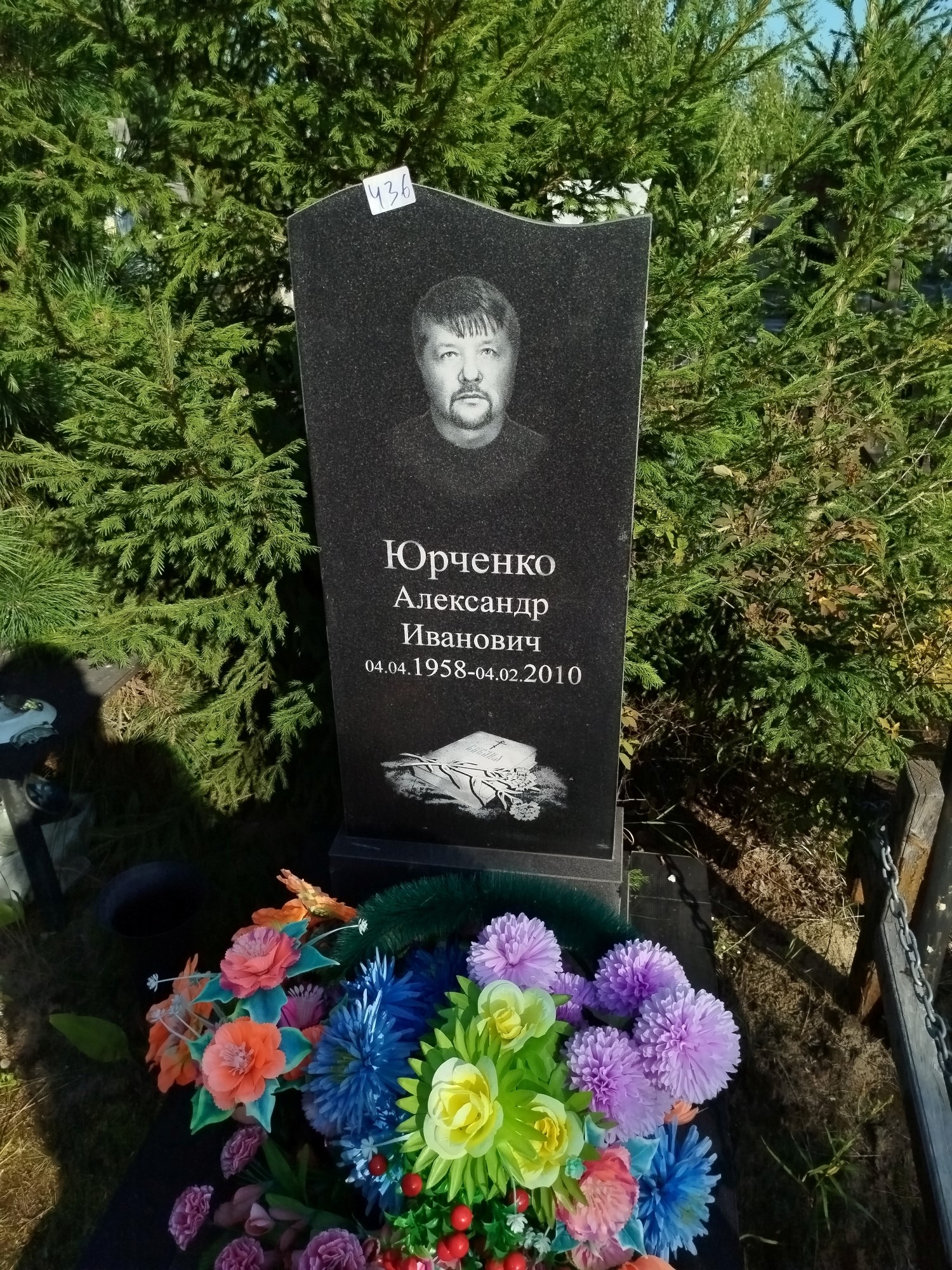 Юрченко Александр Иванович