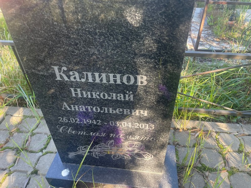 Калинов