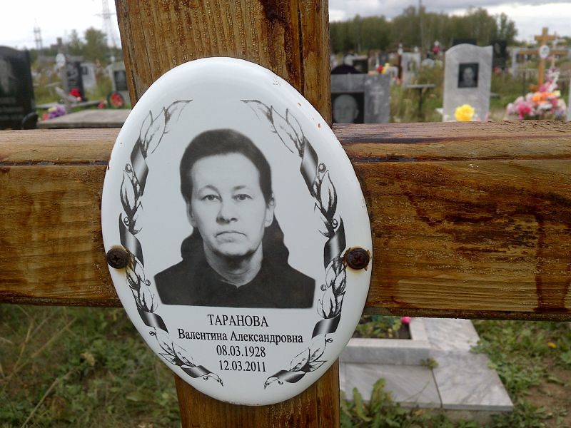 Таранова