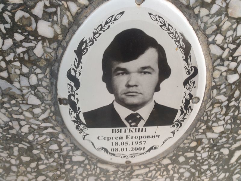 Вяткин