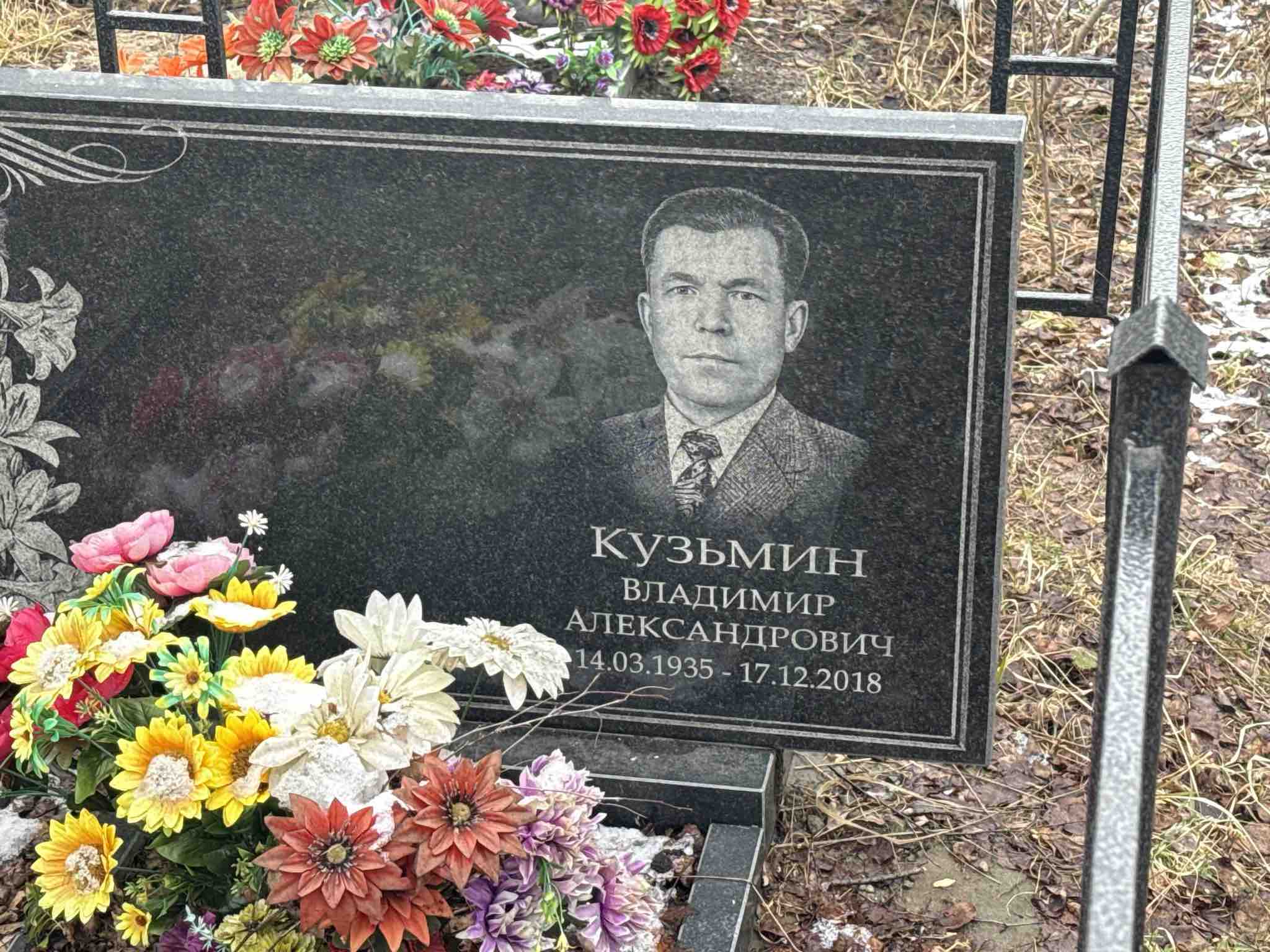 Кузьмин Владимир Александрович