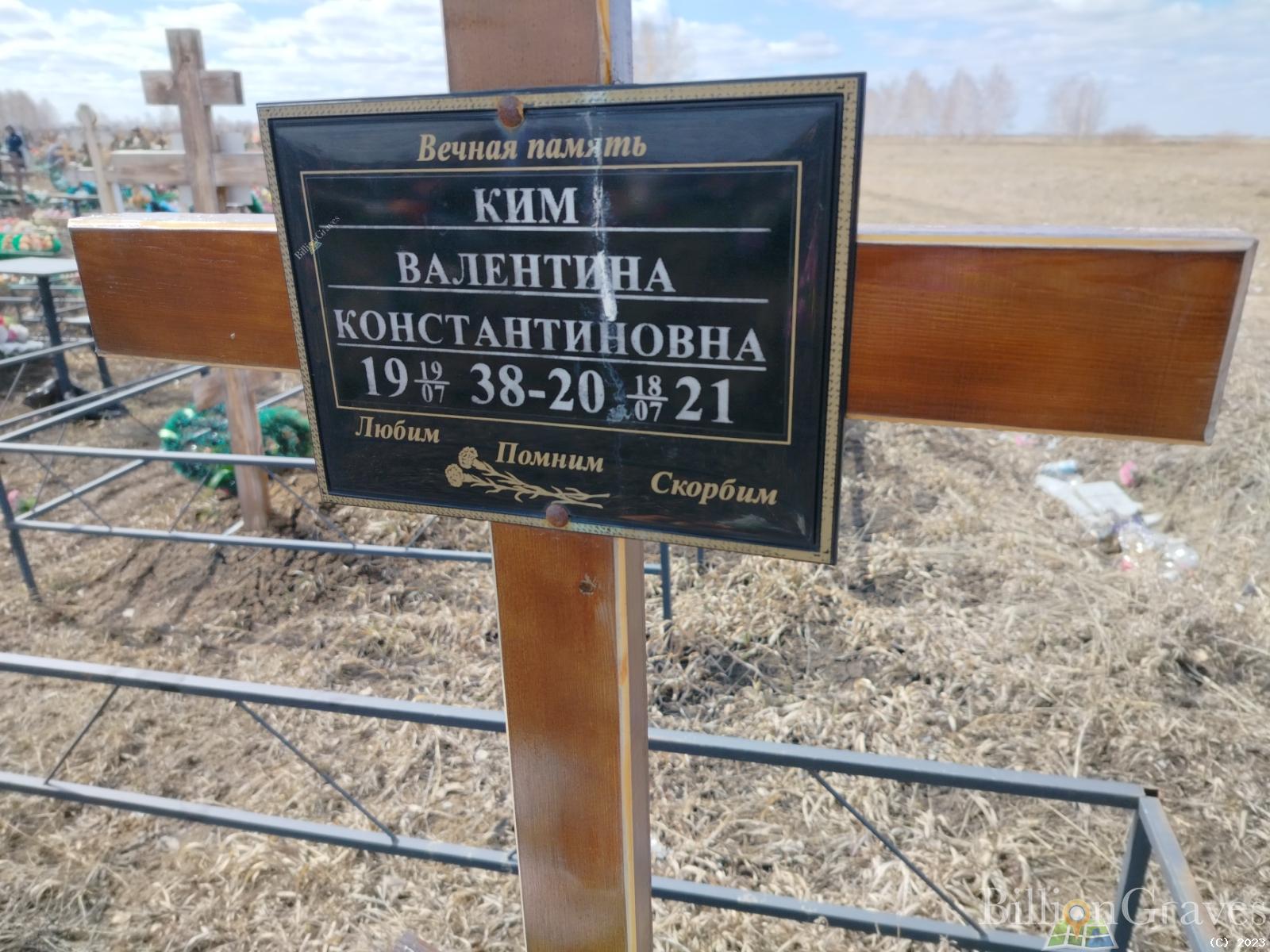 Ким Валентина Константиновна