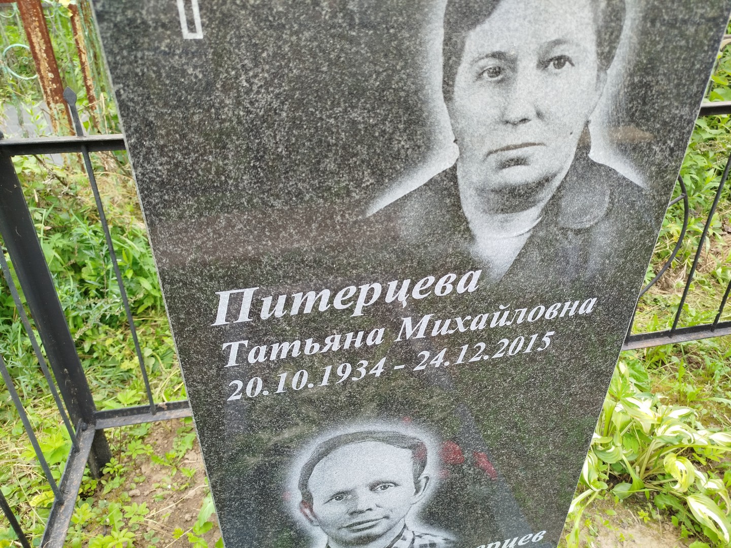 Питерцева