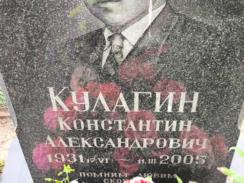 Кулагин