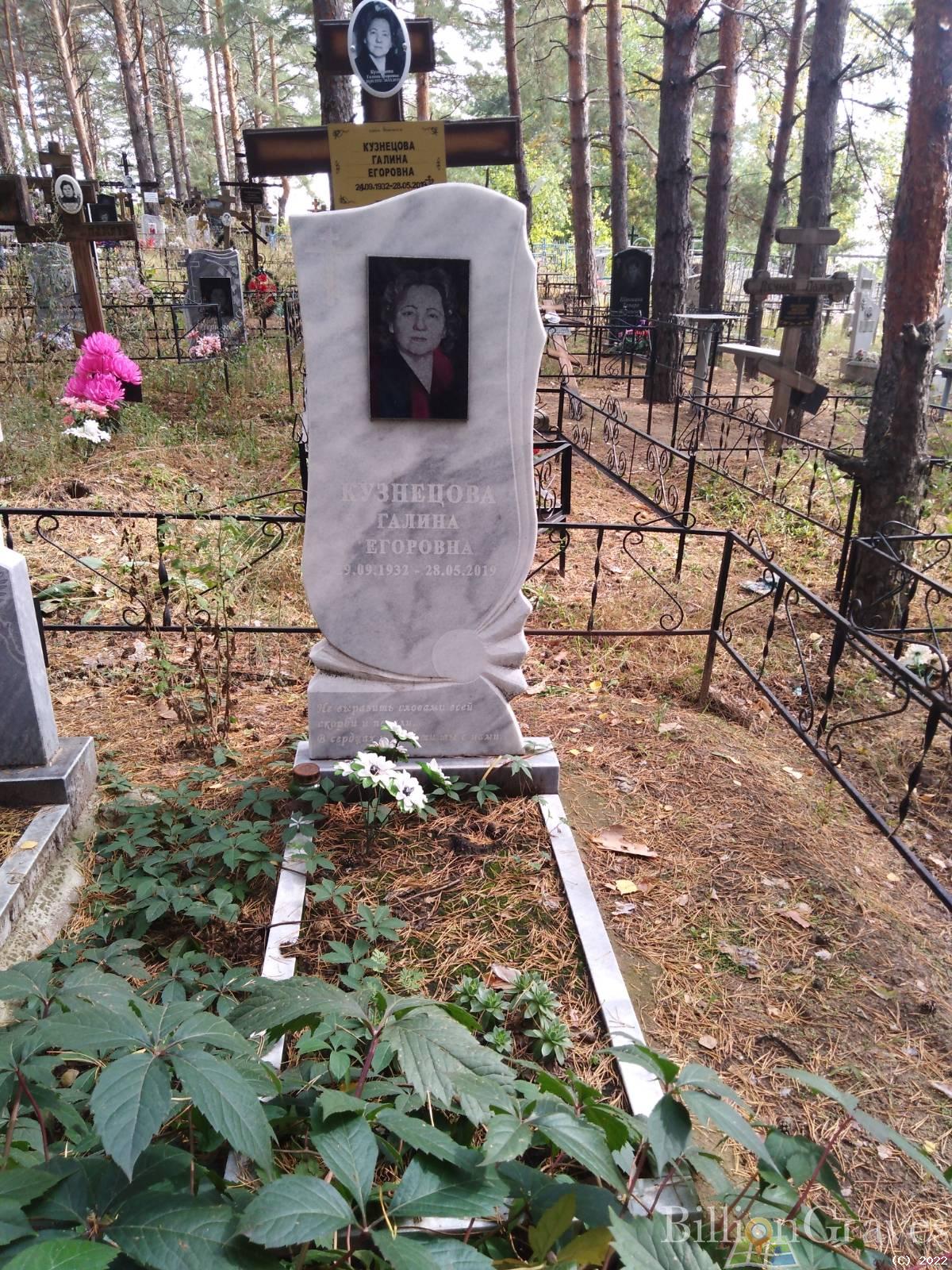 Кузнецова Галина Егоровна