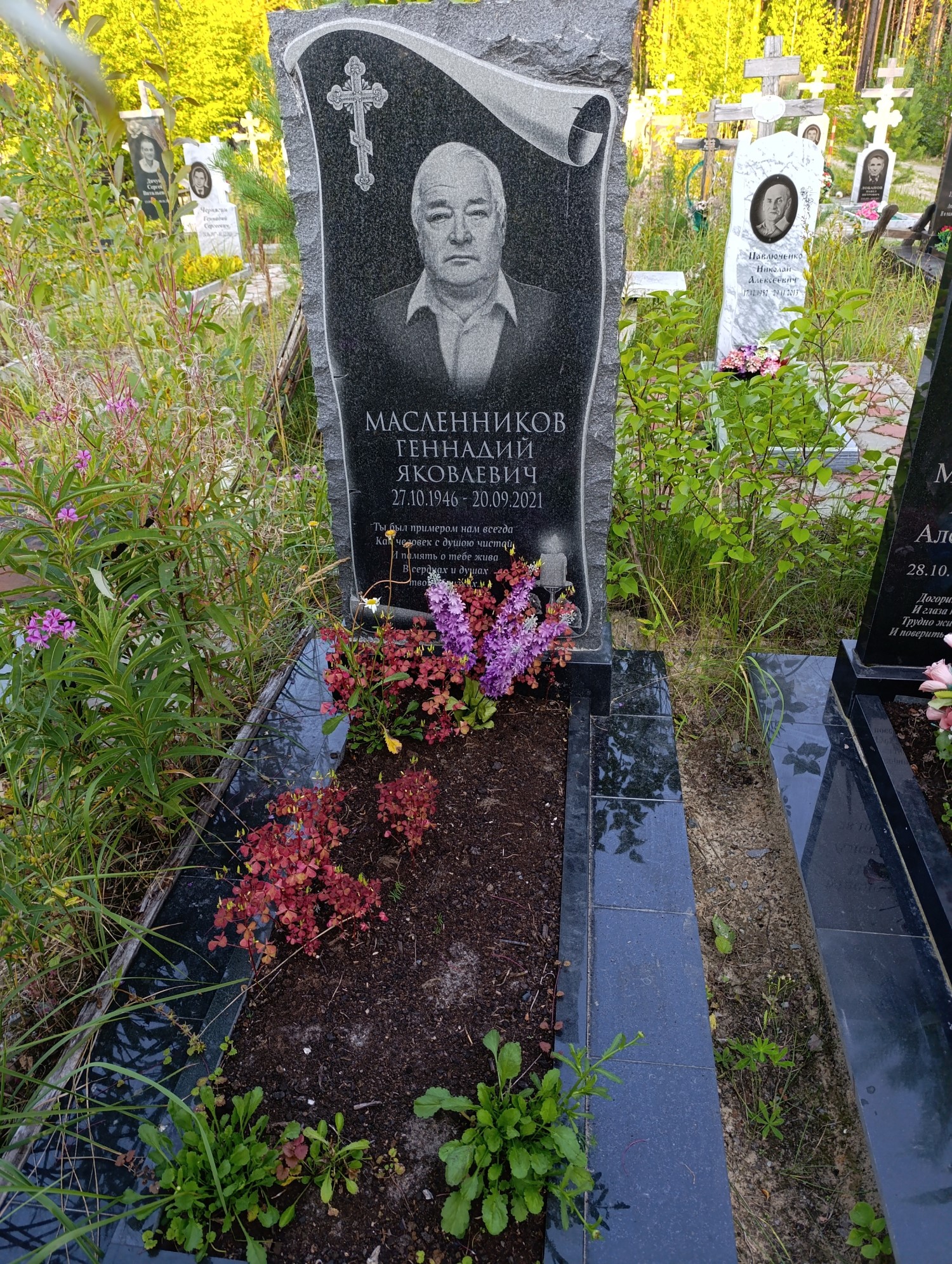 Масленников Геннадий Яковлевич