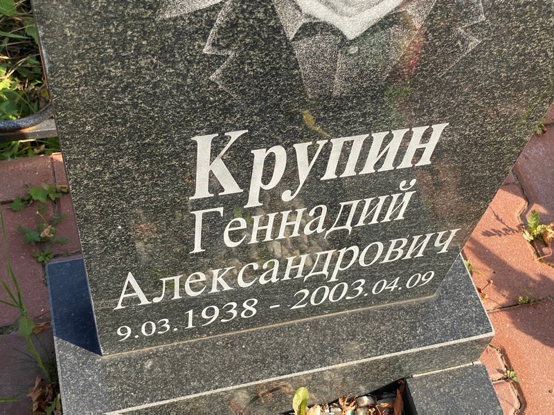 Крупин
