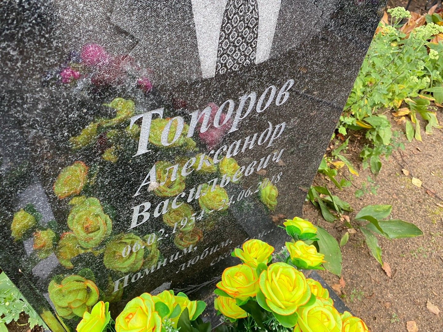 Топоров
