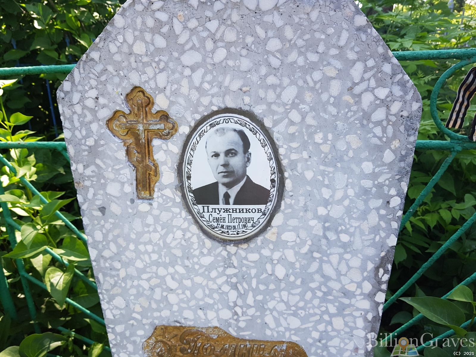 Плужников Семён Петрович