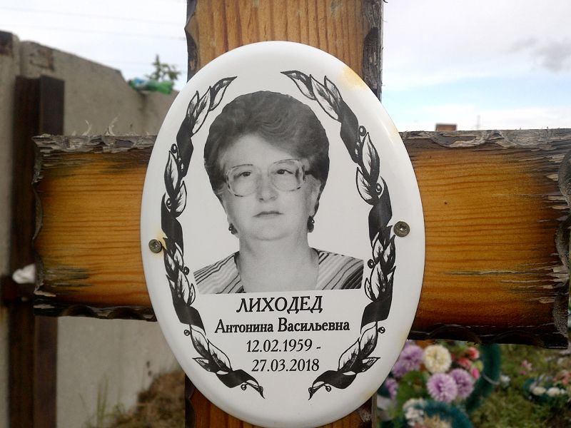 Антонина Лиходед Васильевна