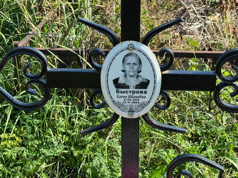 Быстрова