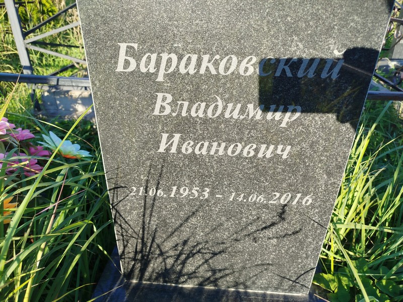 Бараковский