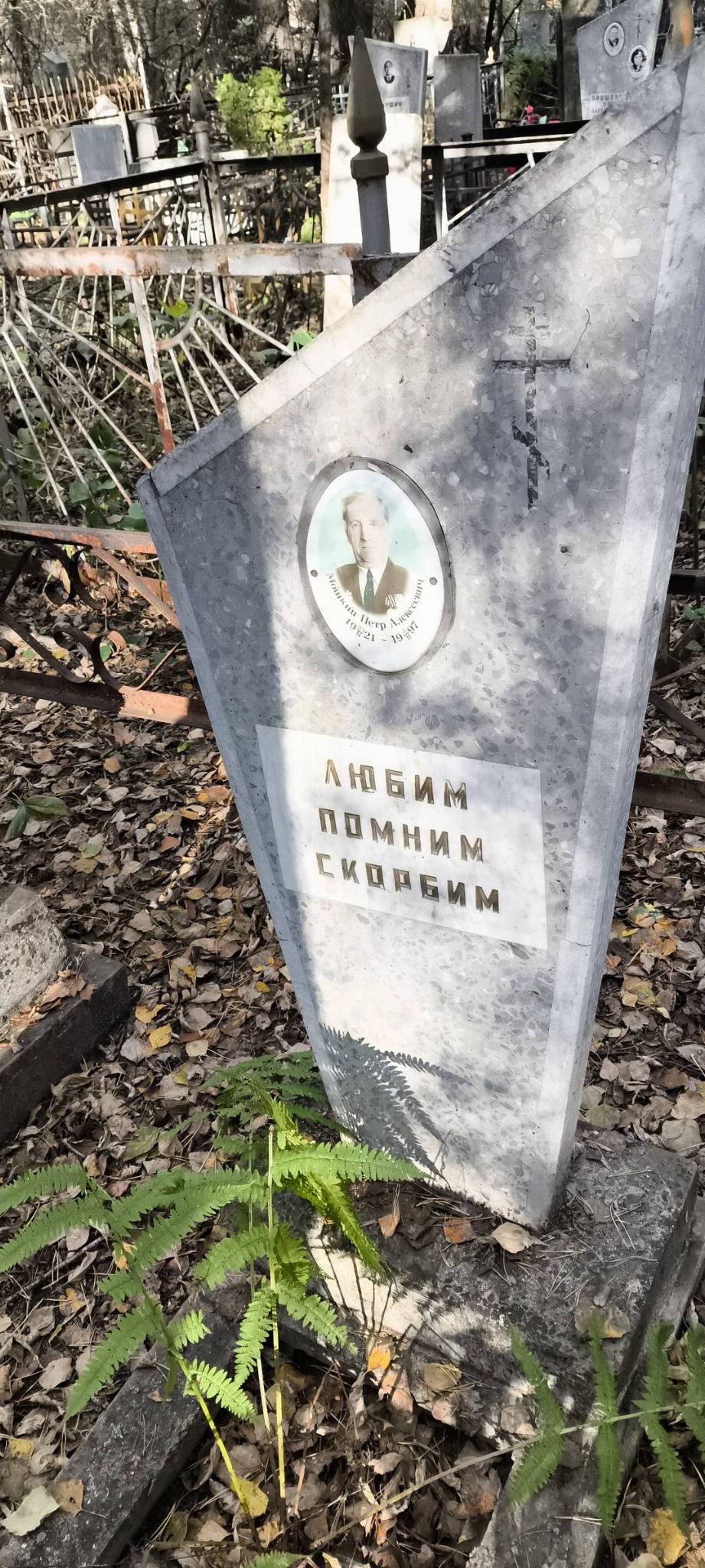 Мошкин Петр Алексеевич