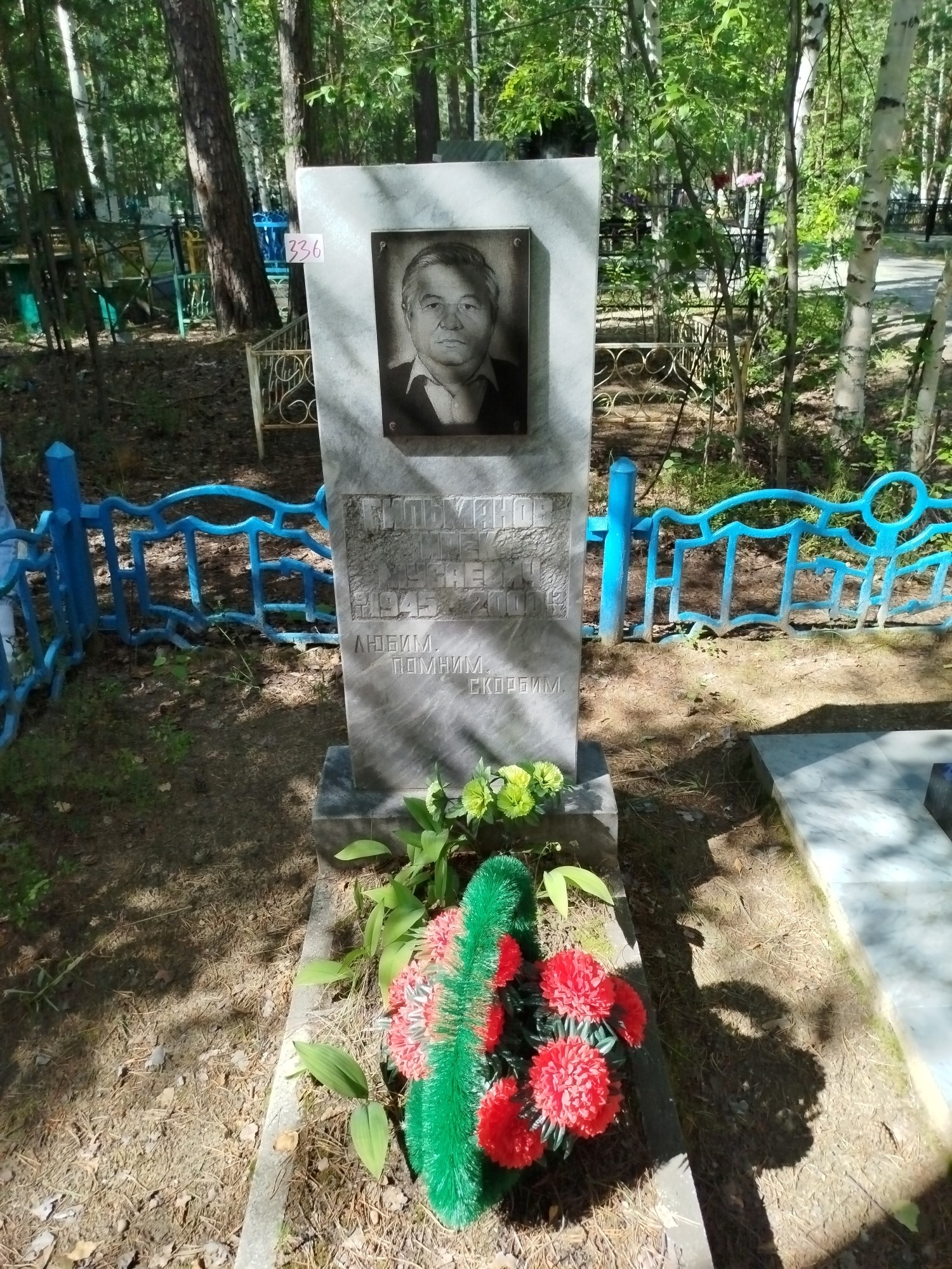 Гильманов Ирек Мусаевич