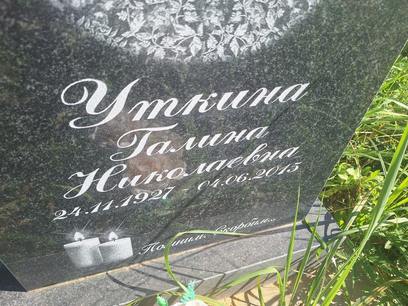 Уткина
