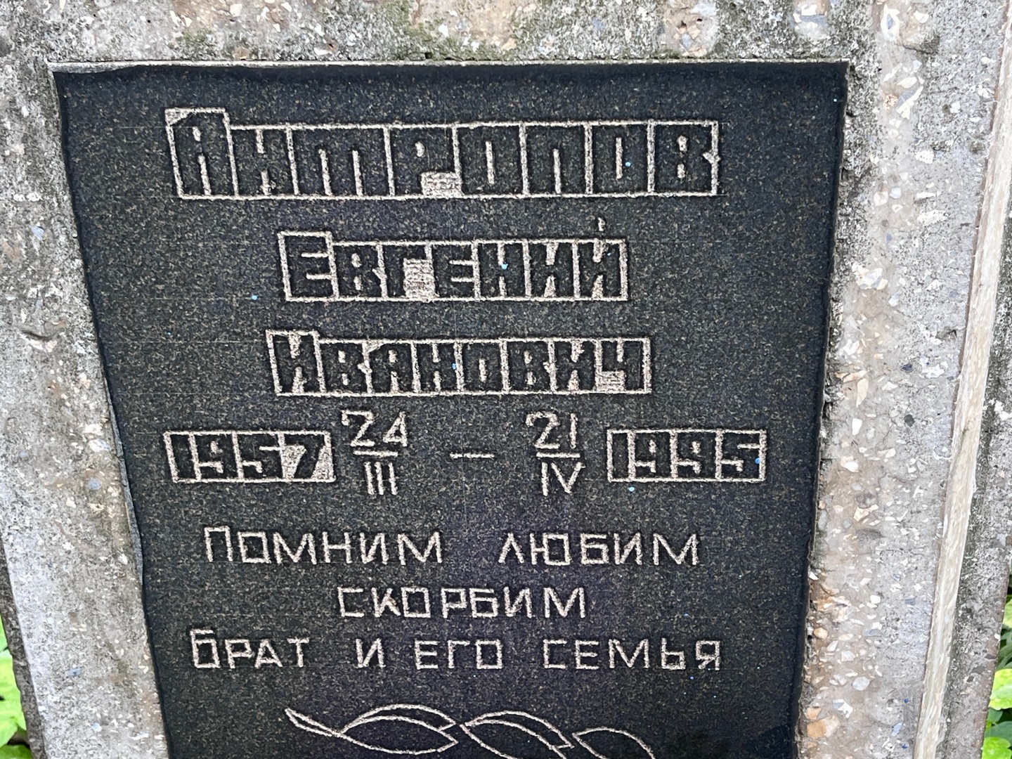 Антропов