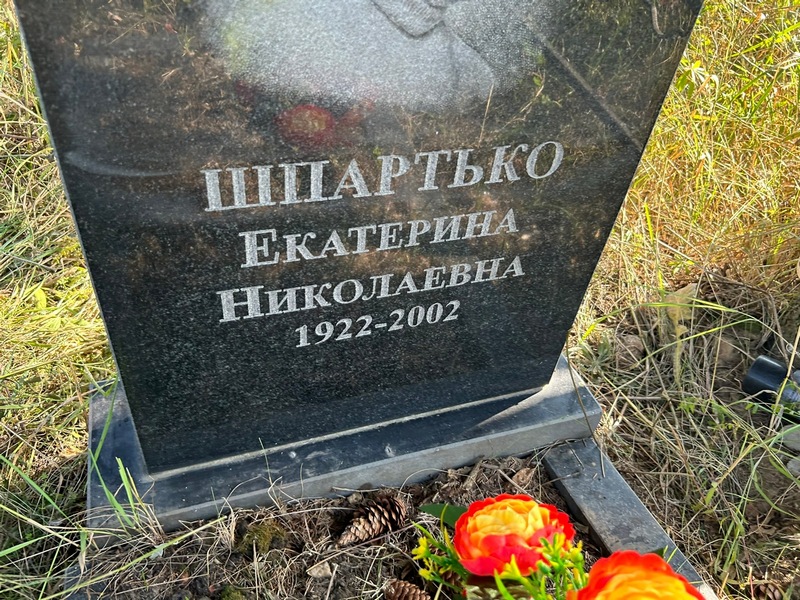 Шпартько