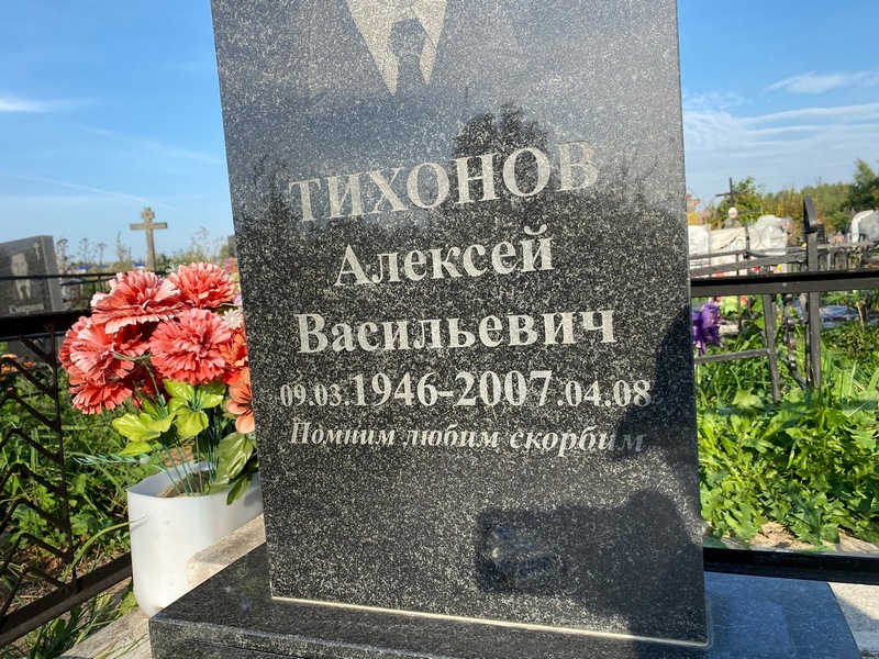 Тихонов
