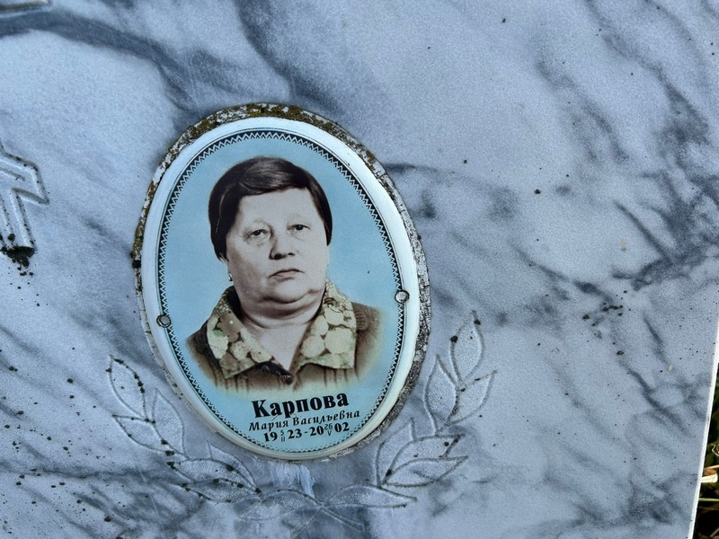 Карпова