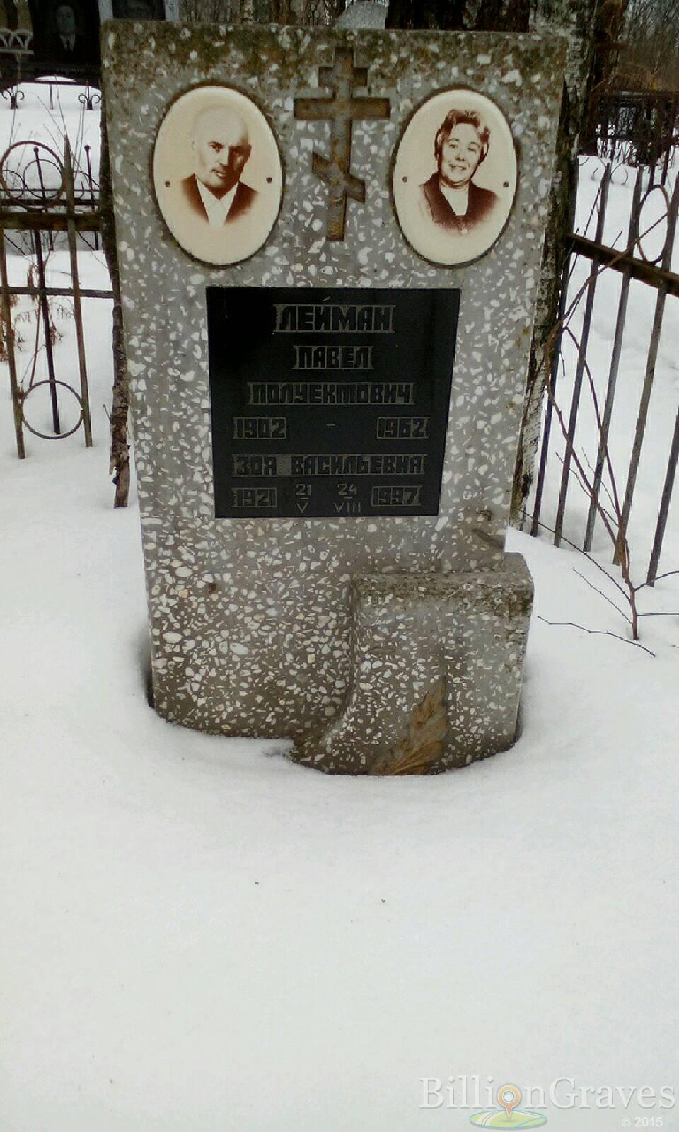 Лейман Зоя Васильевна