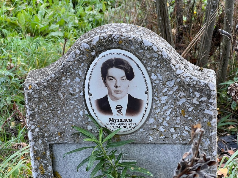 Музалев