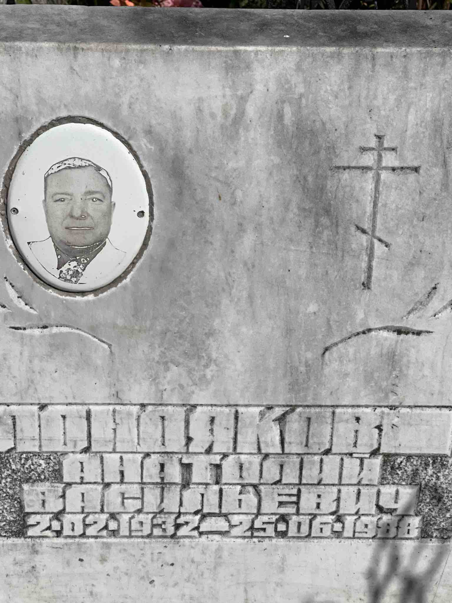 Лондяков Анатолий Васильевич