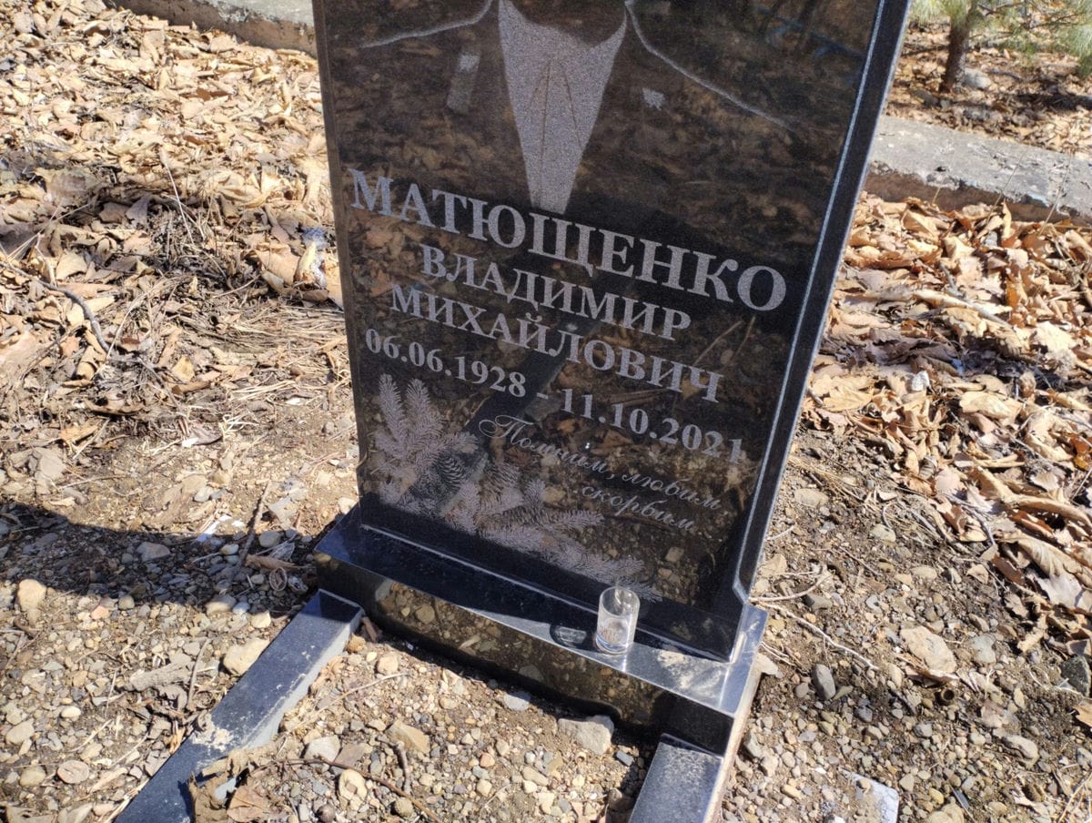 Матющенко Владимир Михайлович