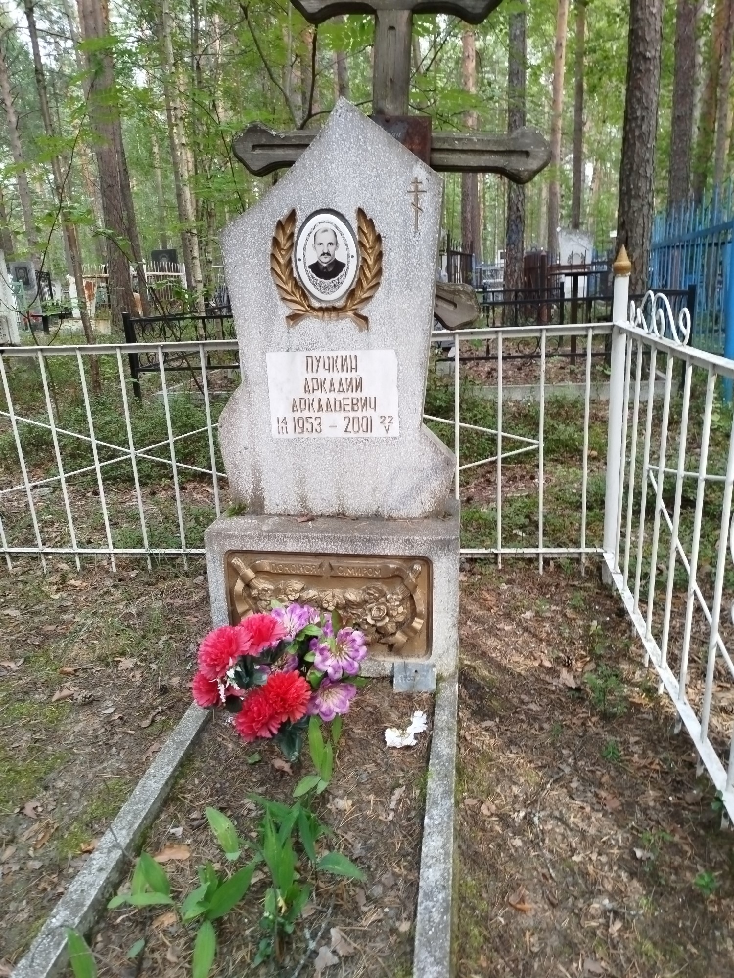 Пучкн Аркадий Аркадьевич