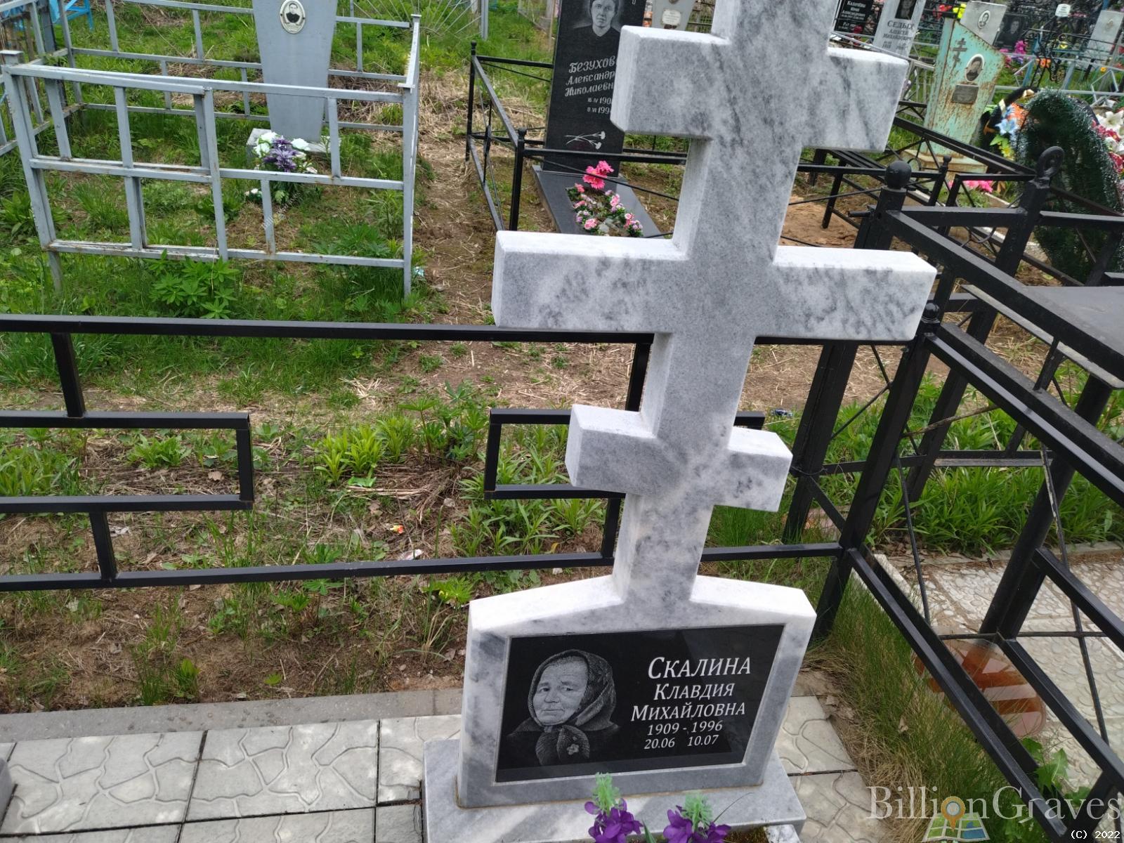 Скалина Клавдия Михайловна