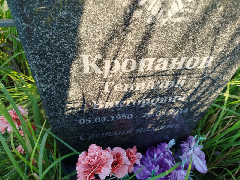 Кропанов