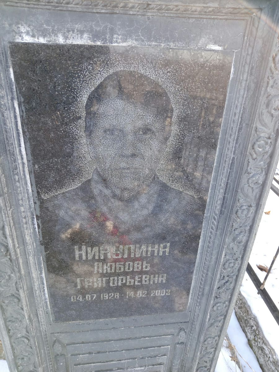 Никулина Любовь Григорьевна