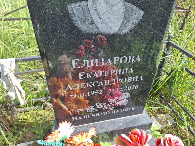 Елизарова