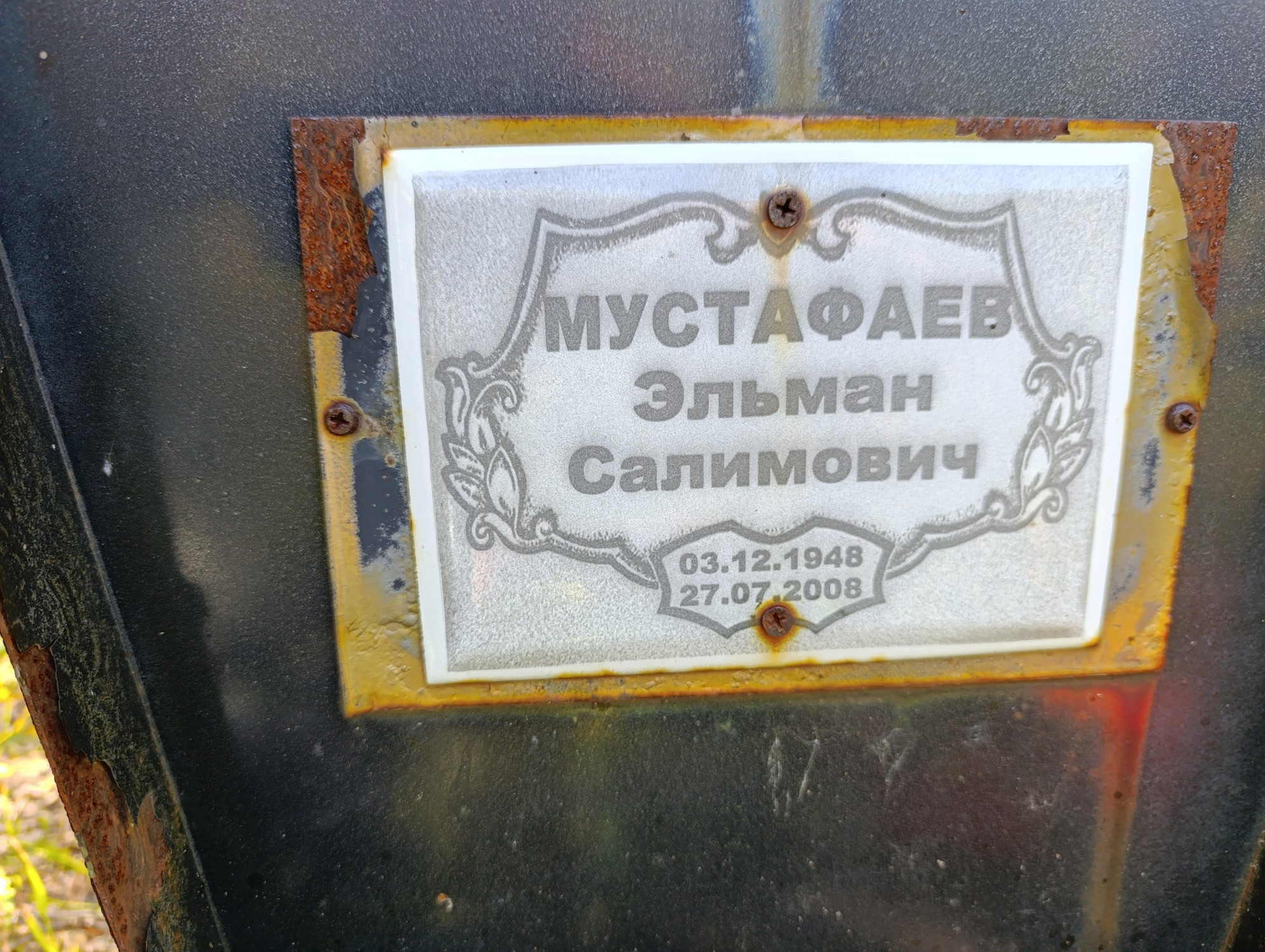 Мустафаев Эльман Салимович